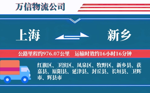 上海到新乡物流公司