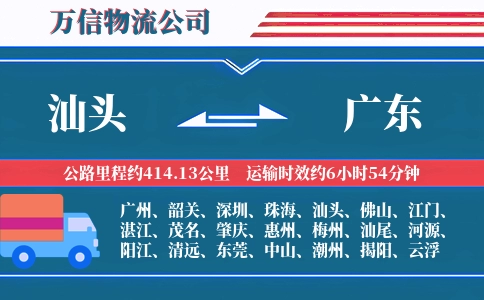 汕头到广东物流公司