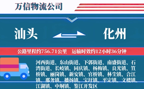 汕头到化州物流公司