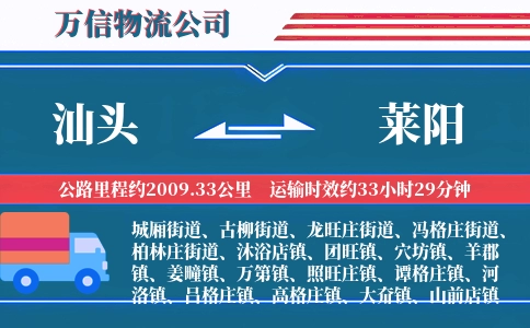 汕头到莱阳物流公司