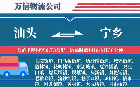 汕头到宁乡物流公司
