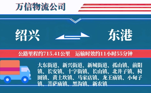 绍兴到东港物流公司