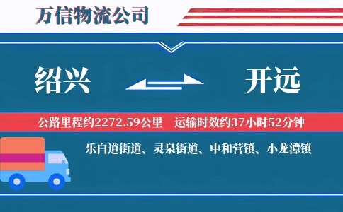 绍兴到开远物流公司