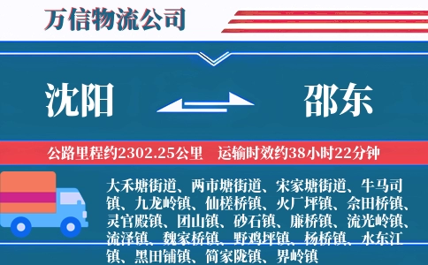 沈阳到邵东物流公司