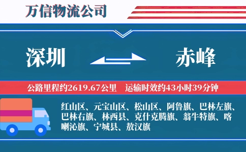 深圳到赤峰物流公司