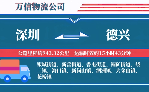 深圳到德兴物流公司