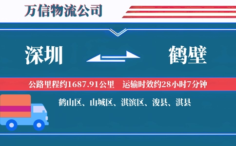 深圳到鹤壁物流公司