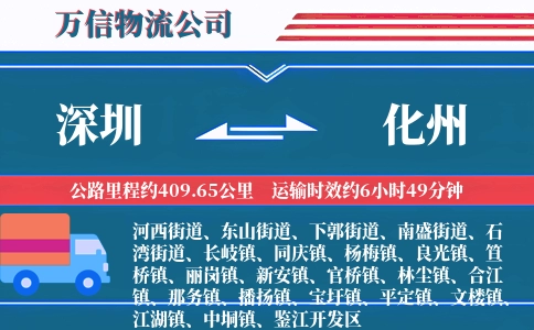 深圳到化州物流公司