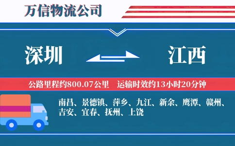 深圳到江西物流公司