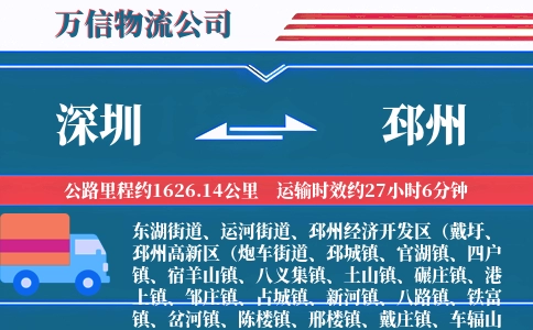 深圳到邳州物流公司