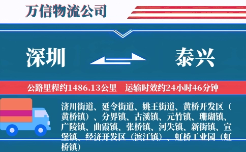 深圳到泰兴物流公司