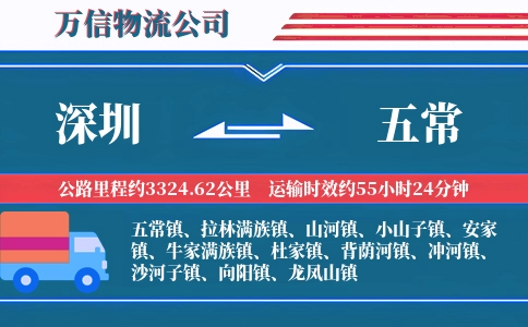 深圳到五常物流公司