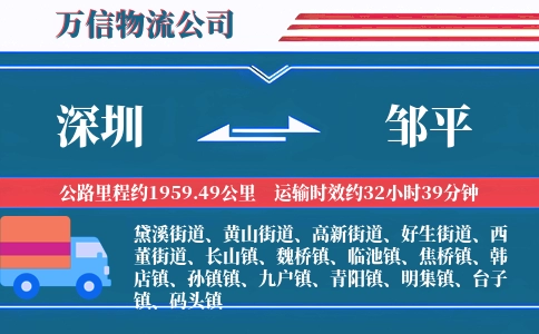 深圳到邹平物流公司