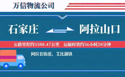 石家庄到阿拉山口物流公司