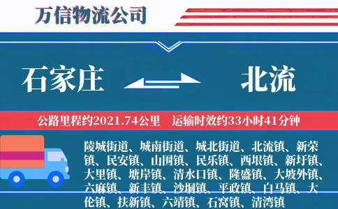 石家庄到北流物流公司
