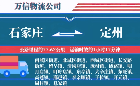 石家庄到定州物流公司