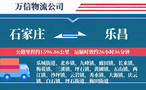 石家庄到乐昌物流公司