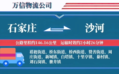 石家庄到沙河物流公司