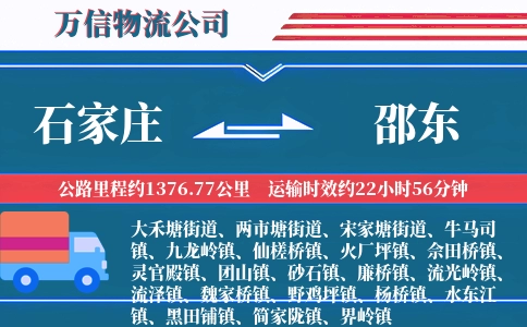 石家庄到邵东物流公司