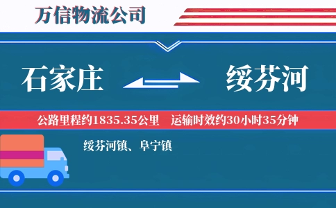 石家庄到绥芬河物流公司