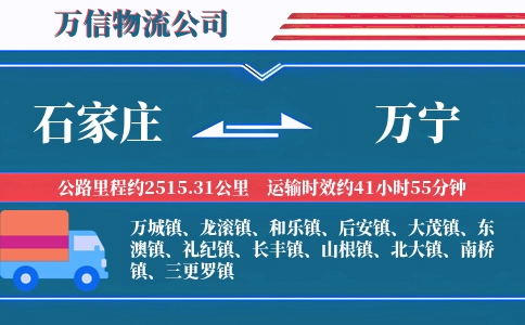 石家庄到万宁物流公司
