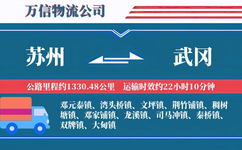 苏州到武冈物流公司