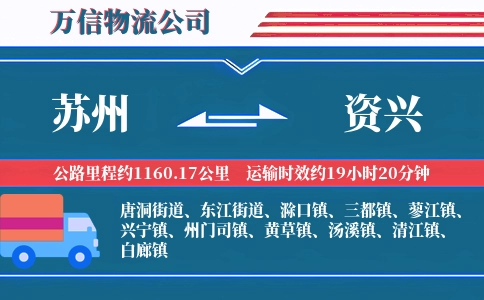 苏州到资兴物流公司