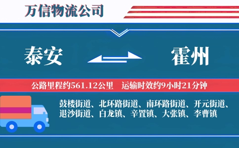 泰安到霍州物流公司