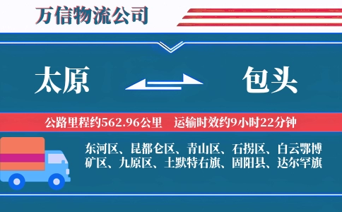 太原到包头物流公司