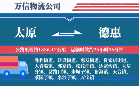 太原到德惠物流公司