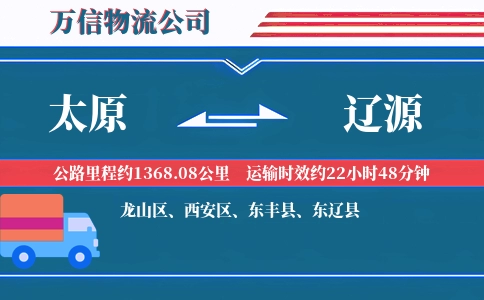 太原到辽源物流公司