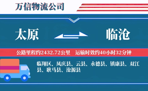 太原到临沧物流公司