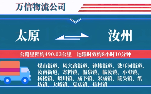 太原到汝州物流公司
