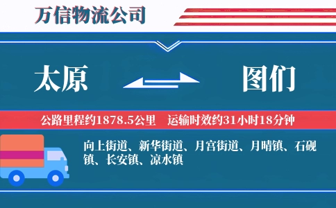 太原到图们物流公司