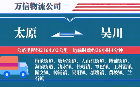 太原到吴川物流公司