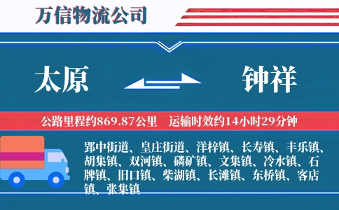 太原到钟祥物流公司