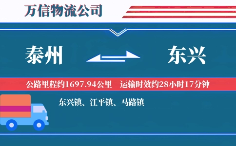 泰州到东兴物流公司