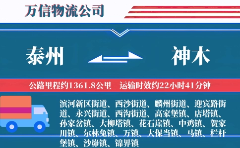 泰州到神木物流公司
