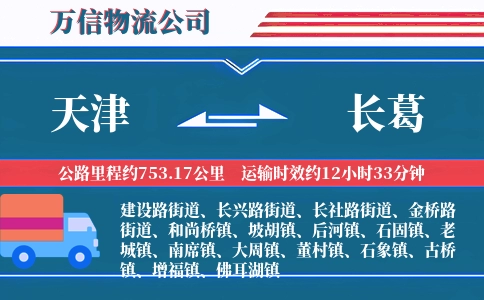 天津到长葛物流公司