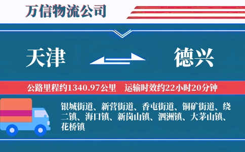 天津到德兴物流公司