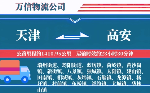 天津到高安物流公司