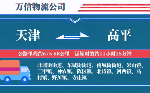 天津到高平物流公司