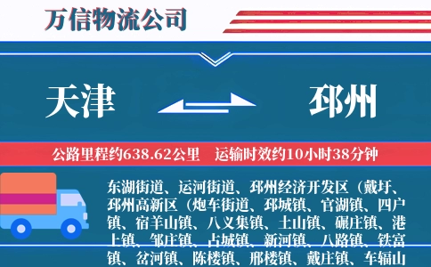天津到邳州物流公司