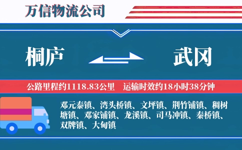 桐庐到武冈物流公司