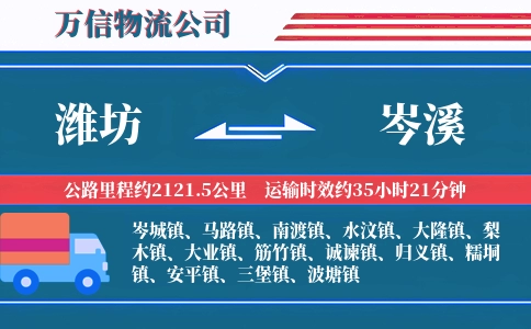 潍坊到岑溪物流公司
