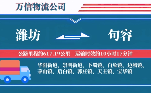 潍坊到句容物流公司