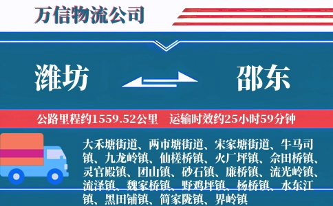 潍坊到邵东物流公司