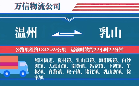温州到乳山物流公司