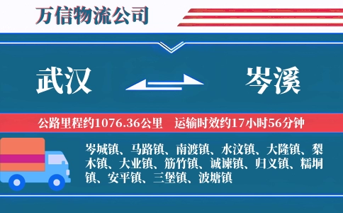 武汉到岑溪物流公司