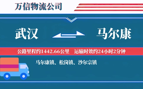 武汉到马尔康物流公司